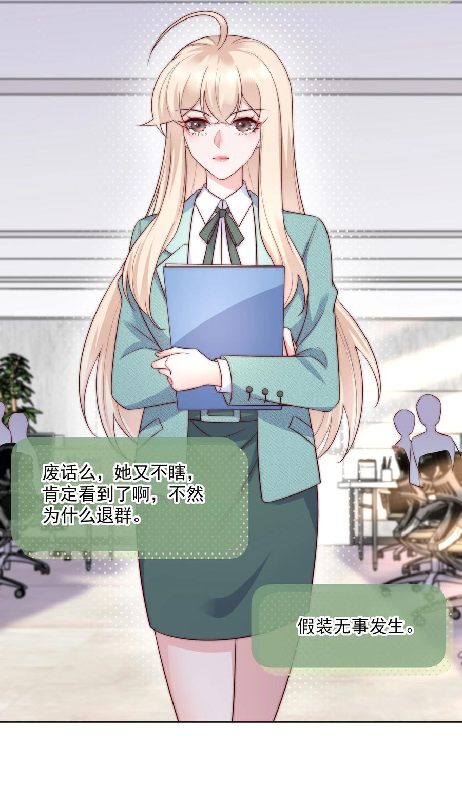 《流星划过之日》017 流言蜚语 第16页