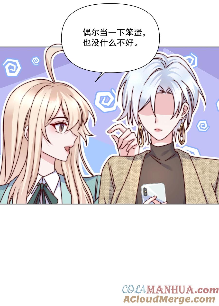 《流星划过之日》017 流言蜚语 第9页