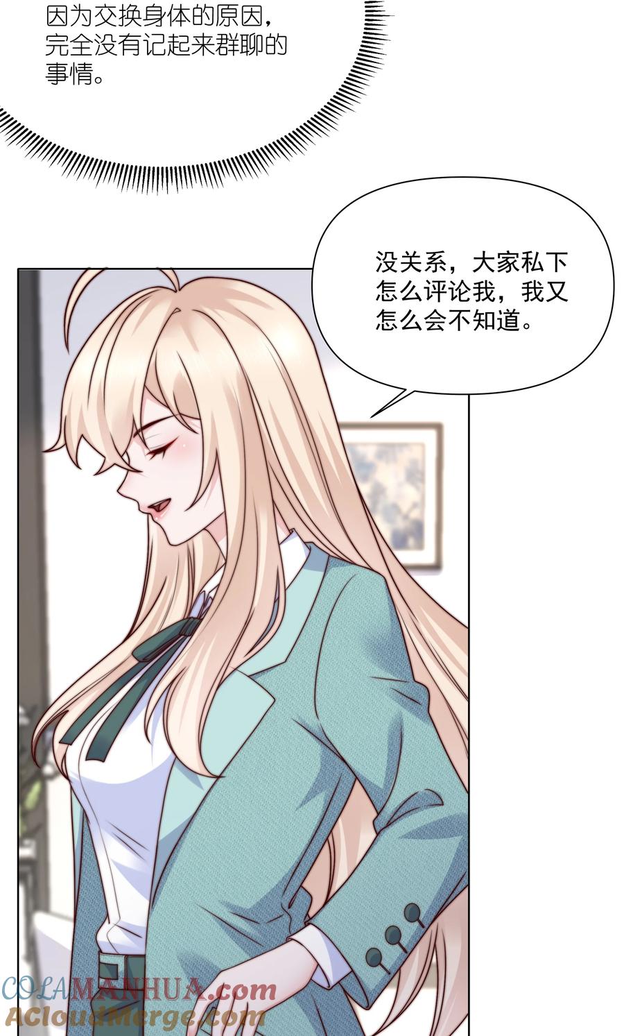 《流星划过之日》017 流言蜚语 第5页