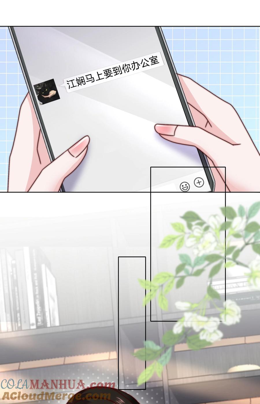 《流星划过之日》017 流言蜚语 第25页