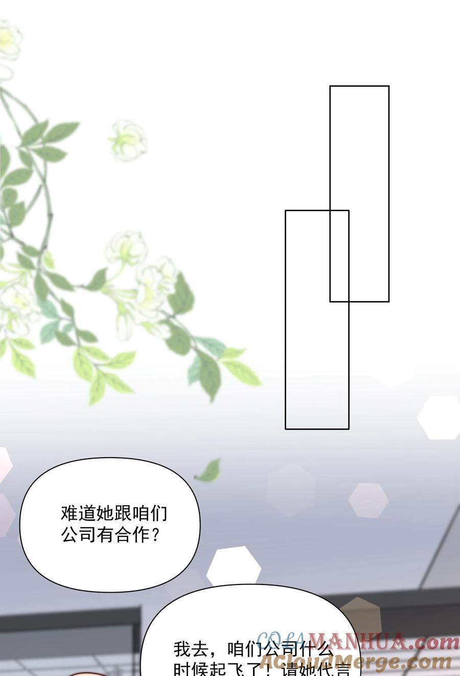 《流星划过之日》017 流言蜚语 第23页