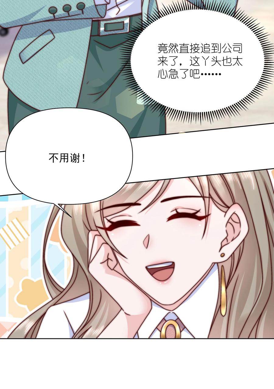 《流星划过之日》017 流言蜚语 第22页
