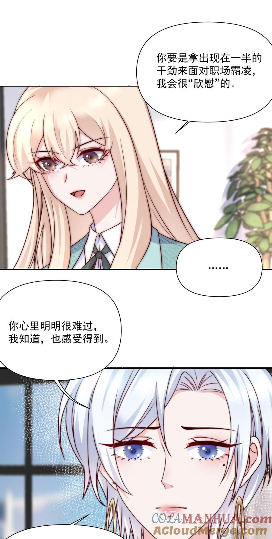《流星划过之日》017 流言蜚语 第7页