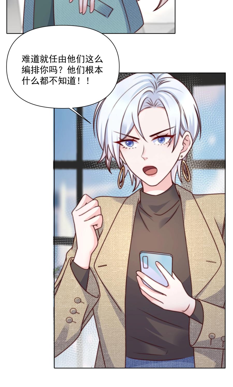 《流星划过之日》017 流言蜚语 第6页