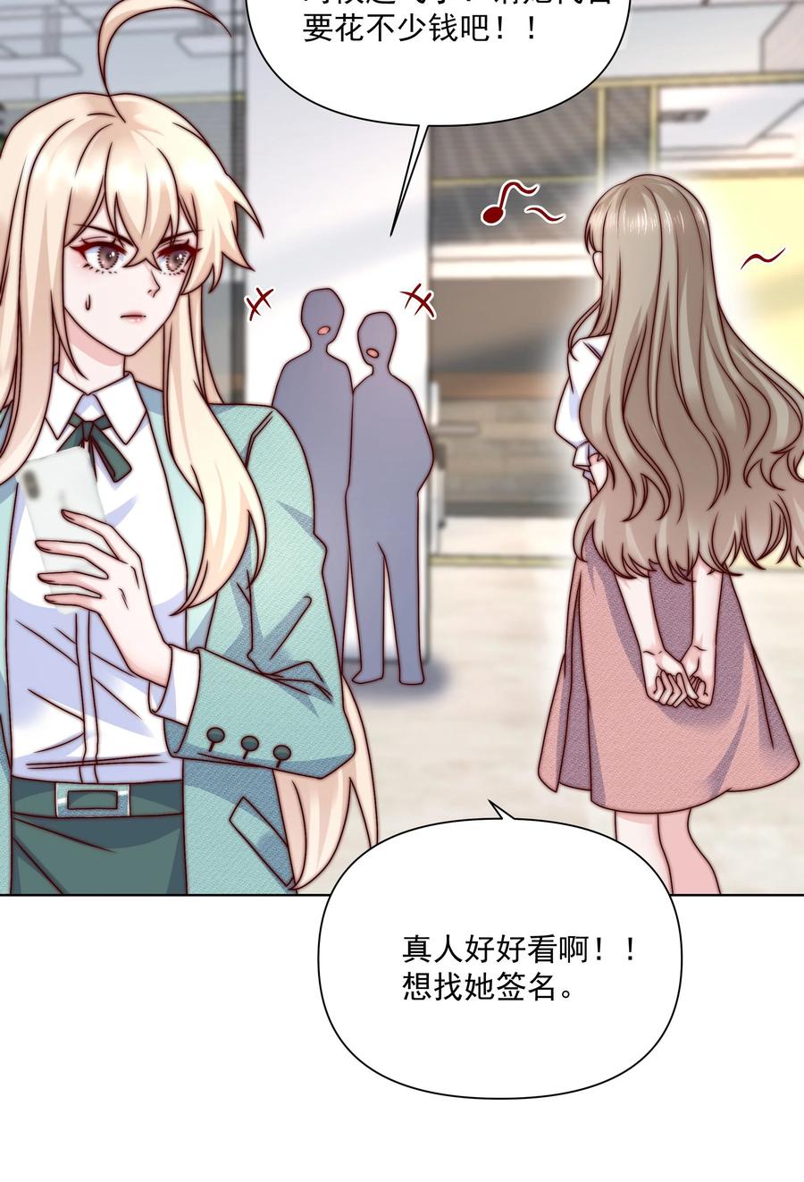 《流星划过之日》017 流言蜚语 第24页