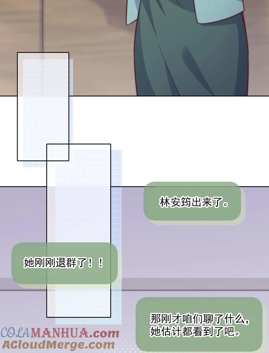 《流星划过之日》017 流言蜚语 第15页