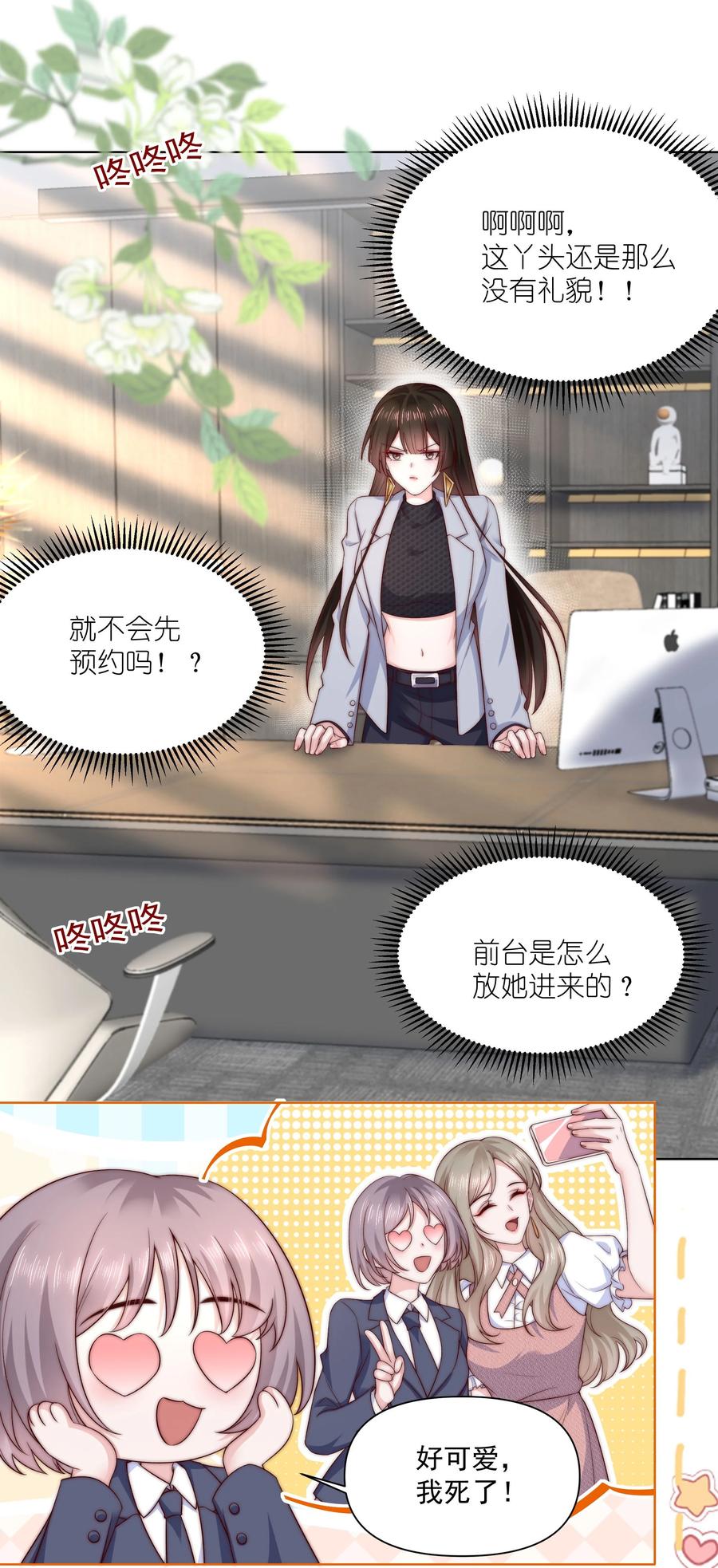 《流星划过之日》017 流言蜚语 第28页