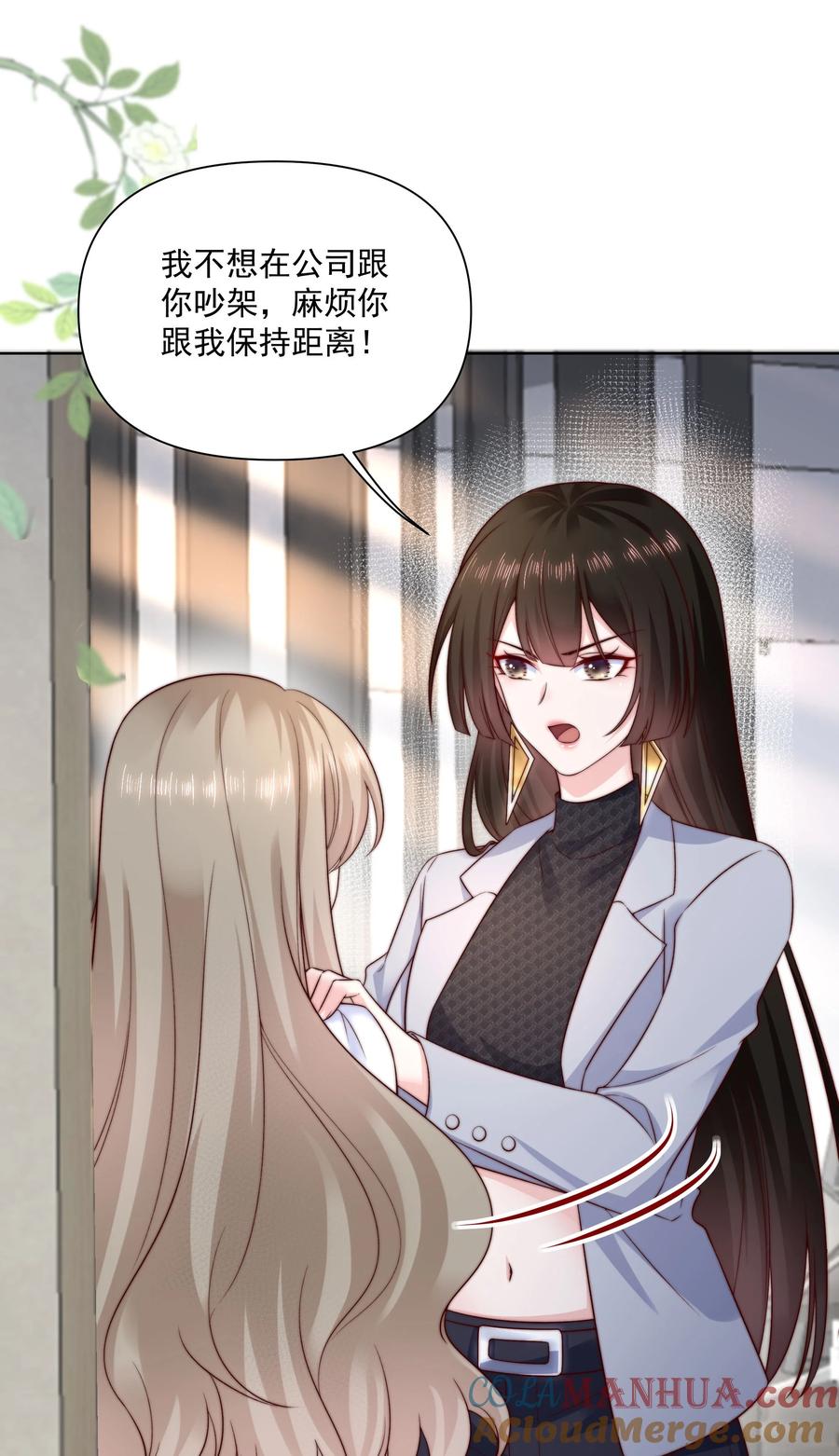 《流星划过之日》017 流言蜚语 第33页