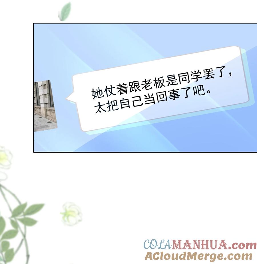 《流星划过之日》017 流言蜚语 第3页