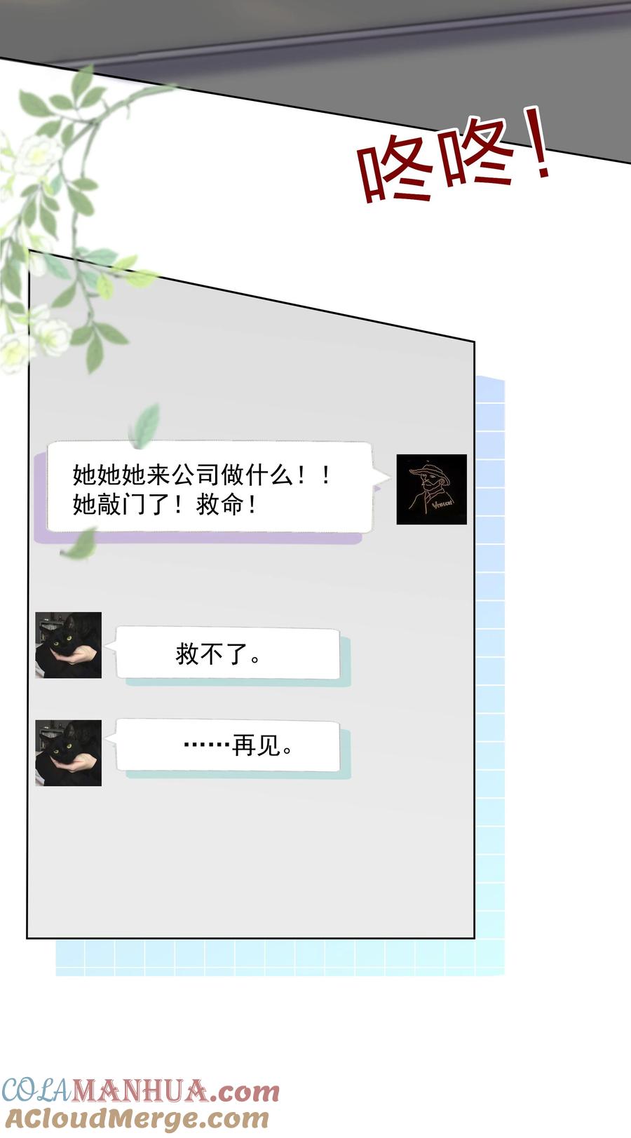 《流星划过之日》017 流言蜚语 第27页