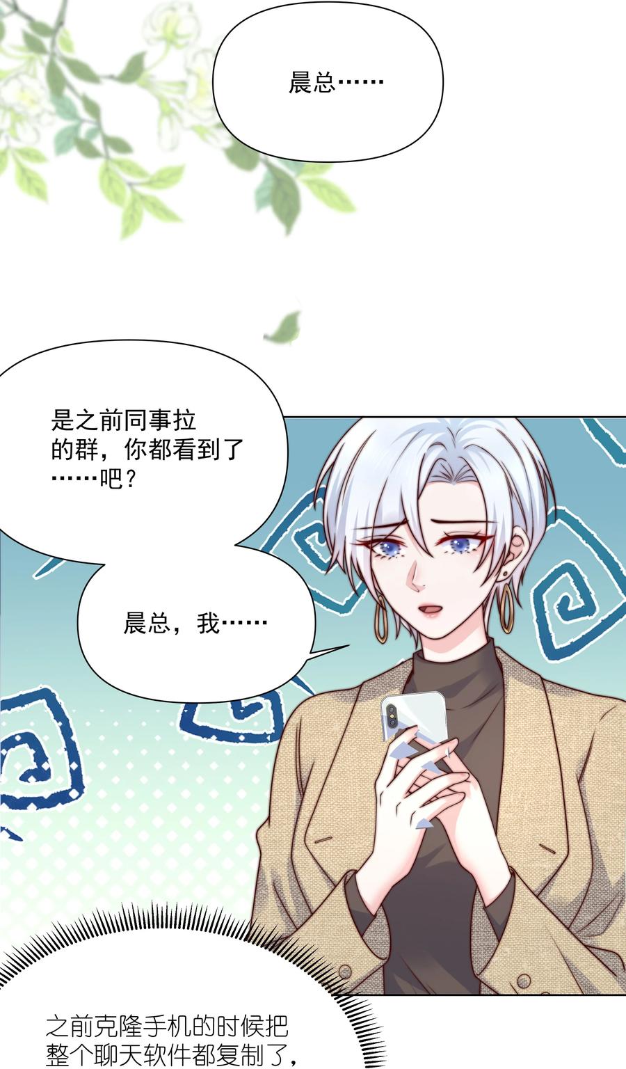 《流星划过之日》017 流言蜚语 第4页
