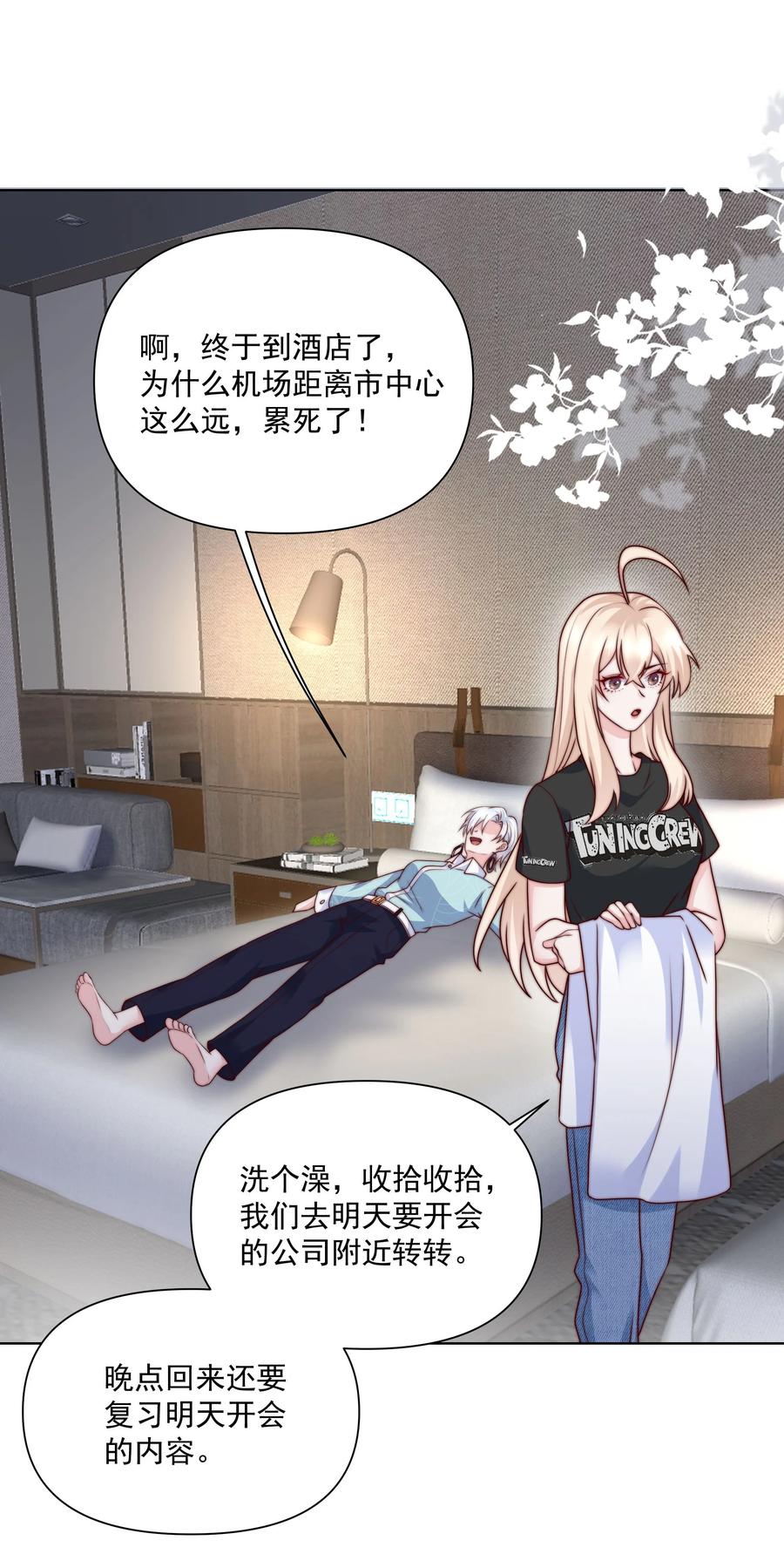 《流星划过之日》018 住着一只野兽 第20页