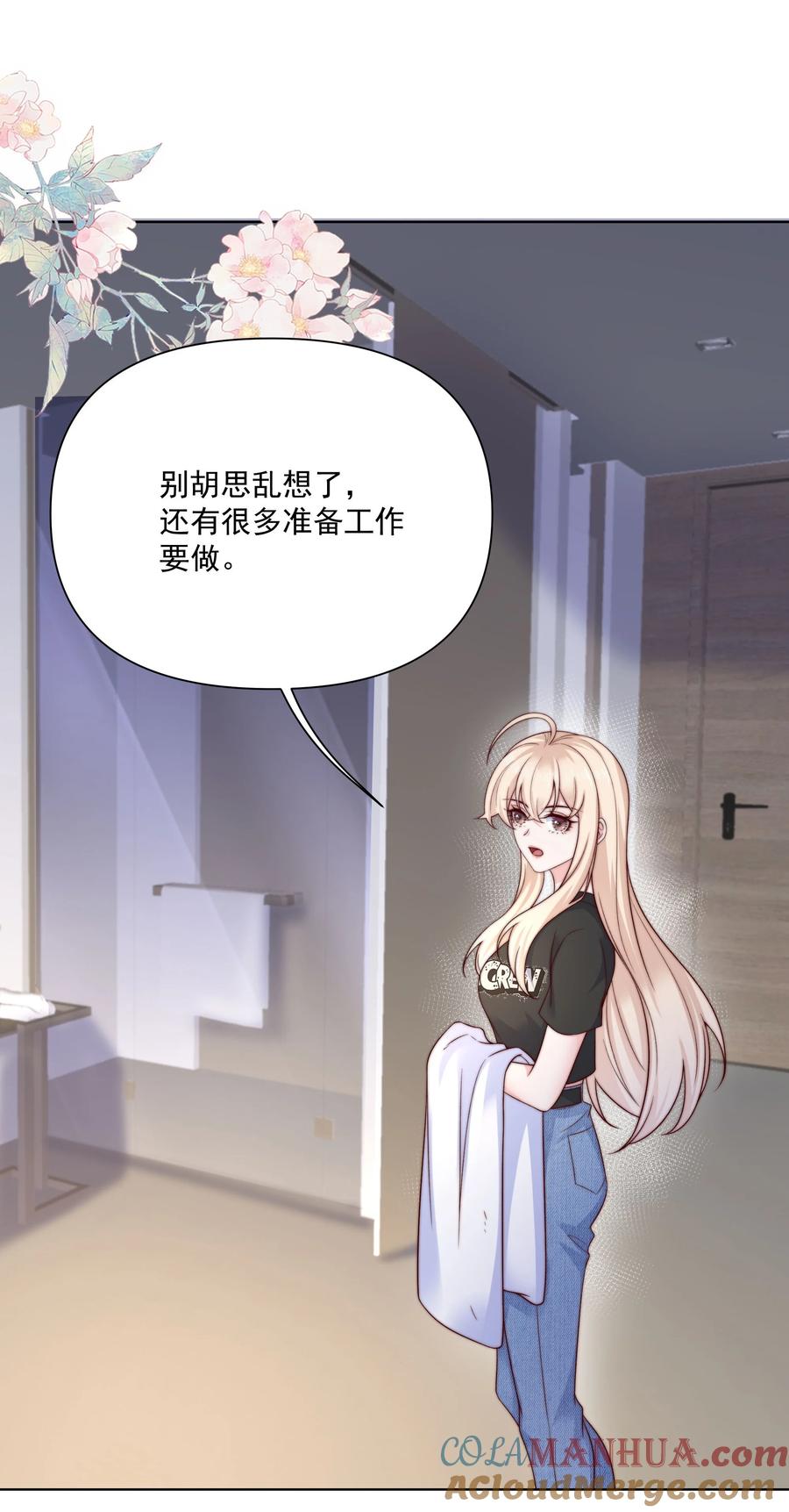 《流星划过之日》018 住着一只野兽 第27页