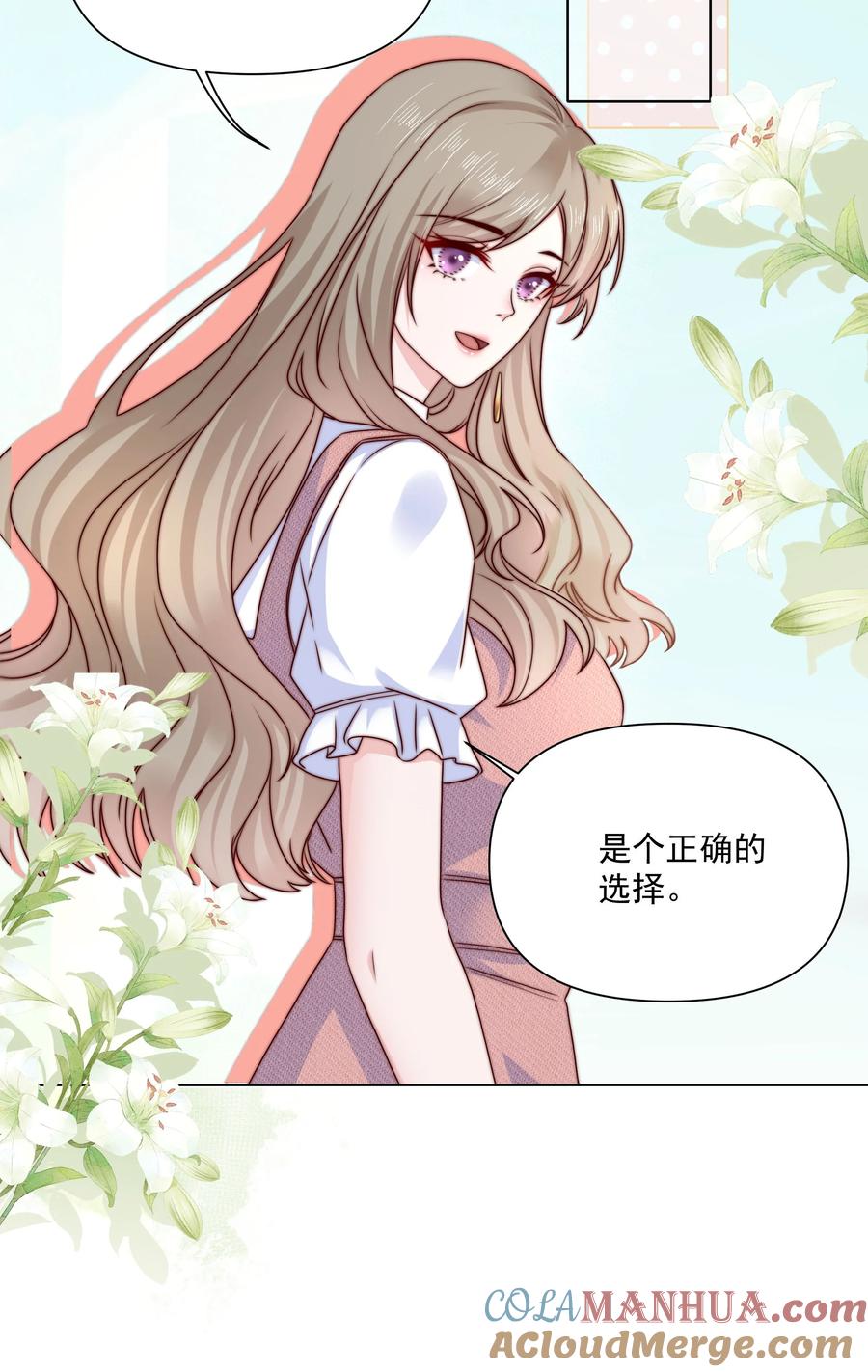 《流星划过之日》018 住着一只野兽 第9页