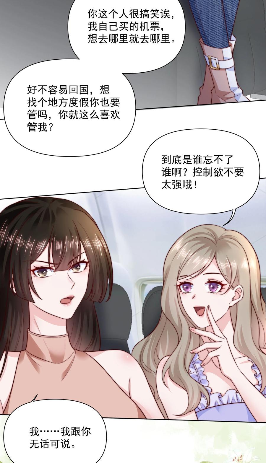 《流星划过之日》018 住着一只野兽 第14页