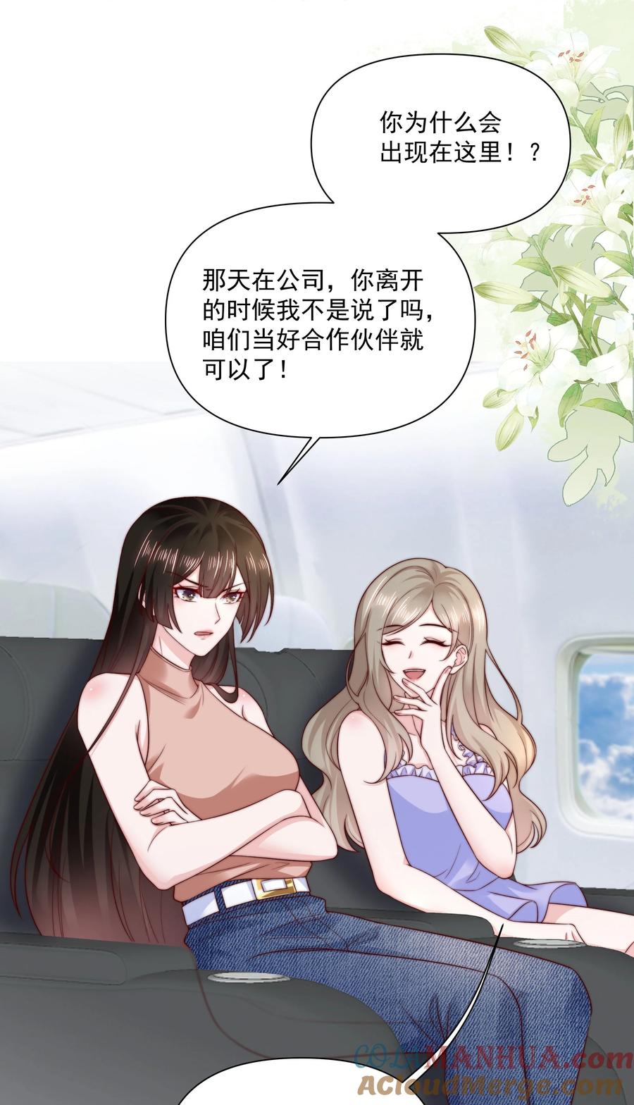 《流星划过之日》018 住着一只野兽 第13页