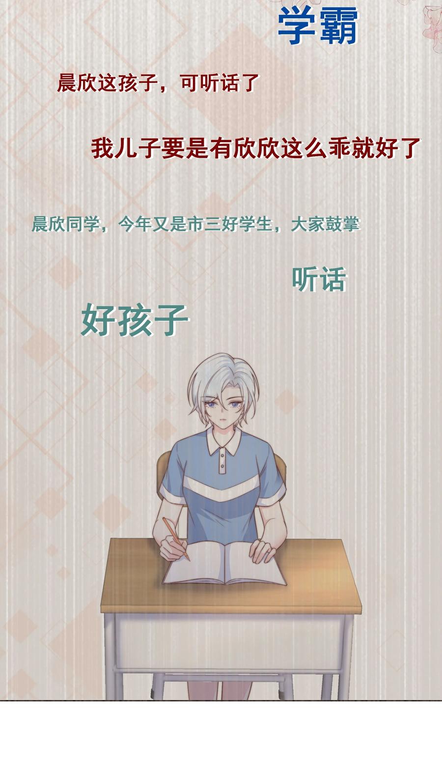 《流星划过之日》018 住着一只野兽 第26页