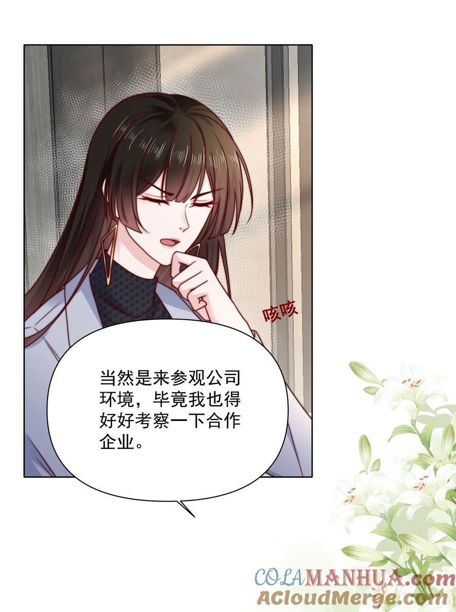 《流星划过之日》018 住着一只野兽 第3页