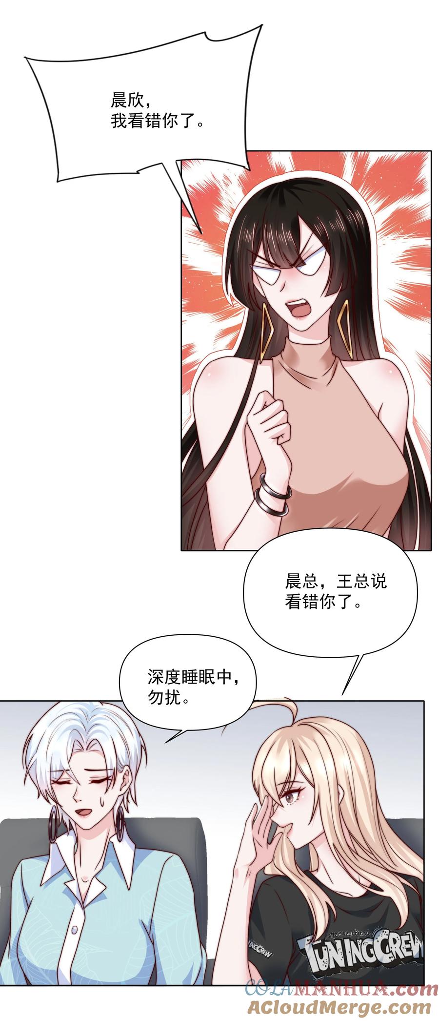 《流星划过之日》018 住着一只野兽 第17页