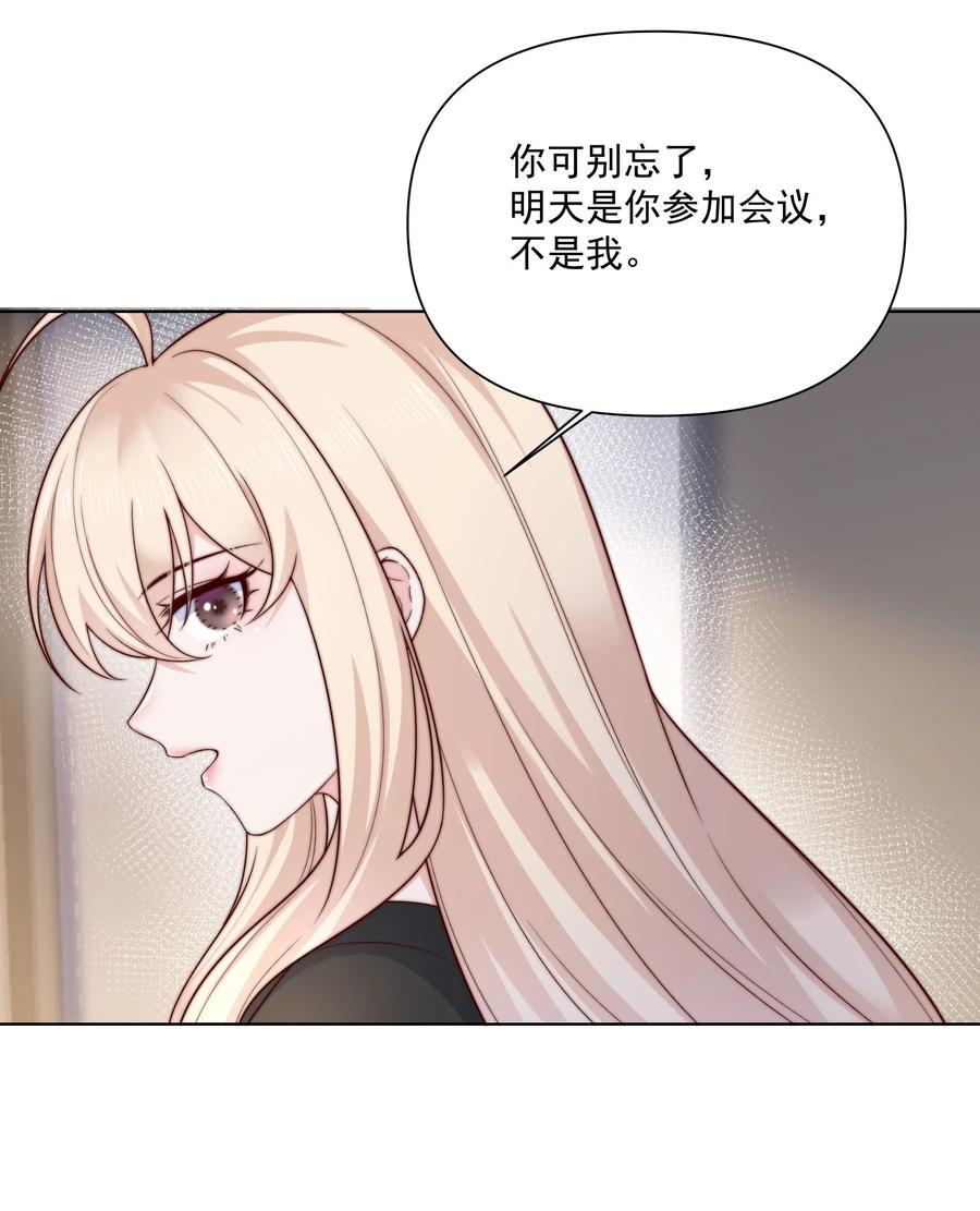《流星划过之日》018 住着一只野兽 第28页