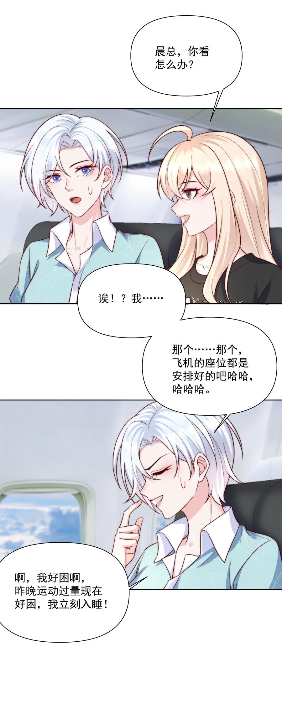 《流星划过之日》018 住着一只野兽 第16页