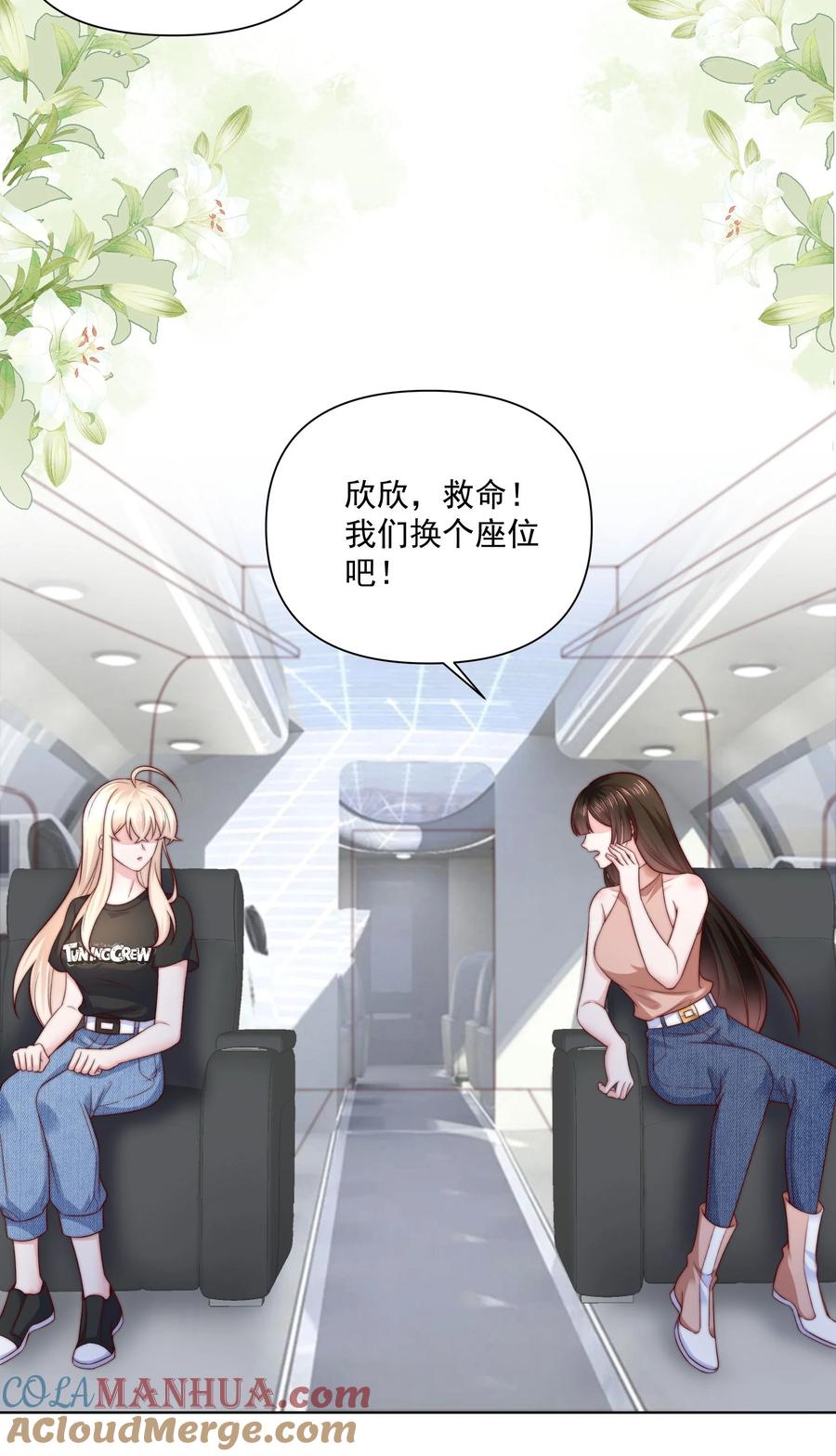 《流星划过之日》018 住着一只野兽 第15页