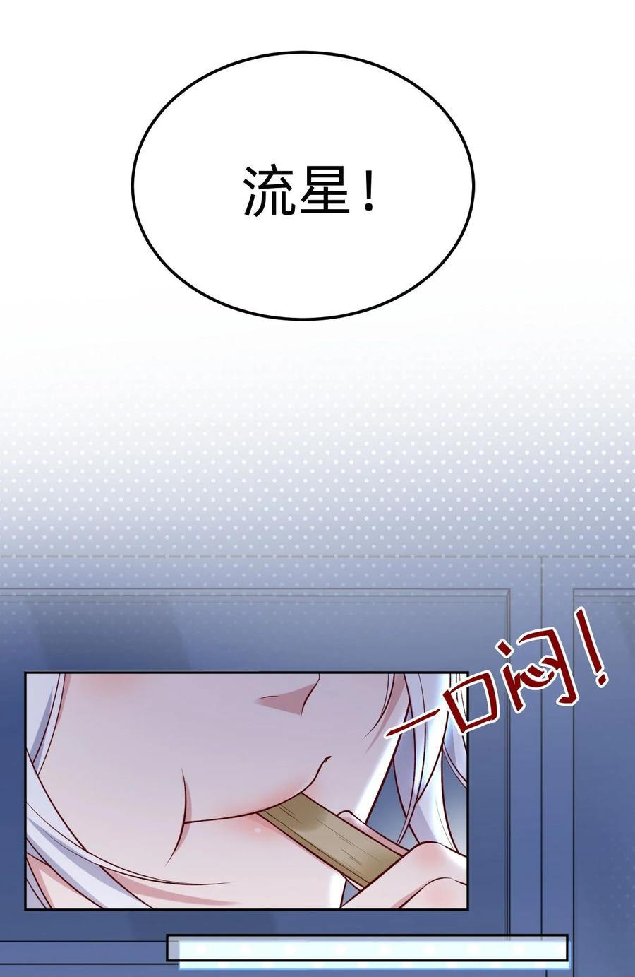 《流星划过之日》01 我果然是在做梦吧？ 第33页