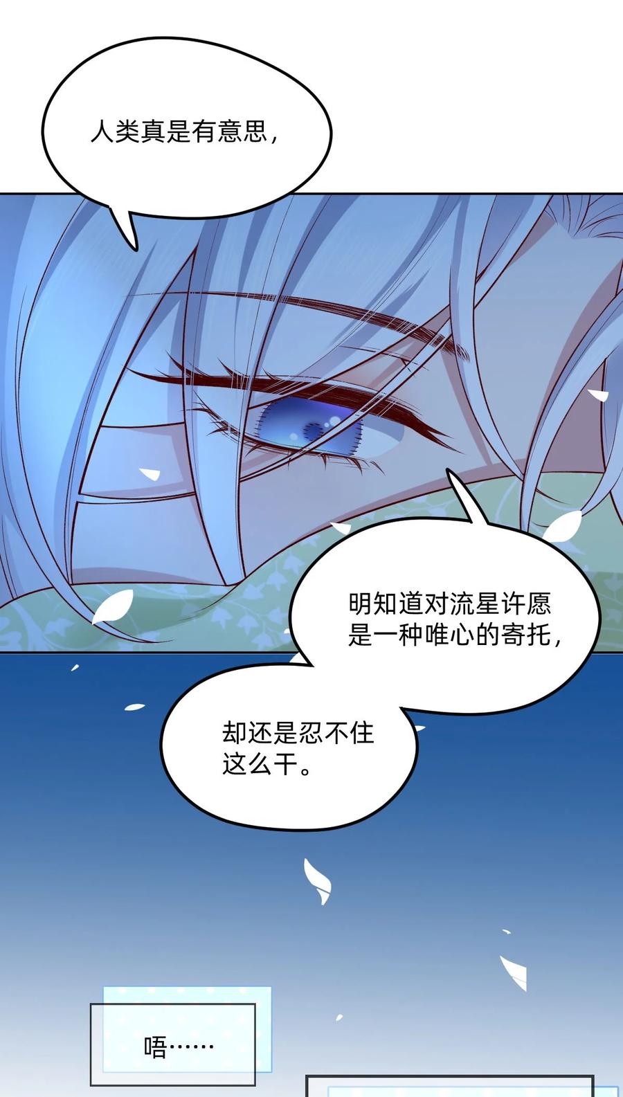 《流星划过之日》01 我果然是在做梦吧？ 第42页