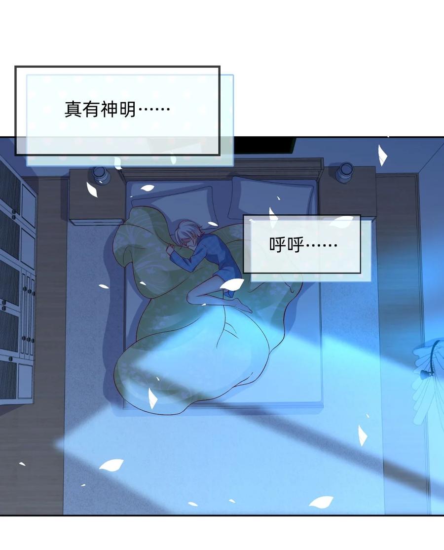 《流星划过之日》01 我果然是在做梦吧？ 第44页