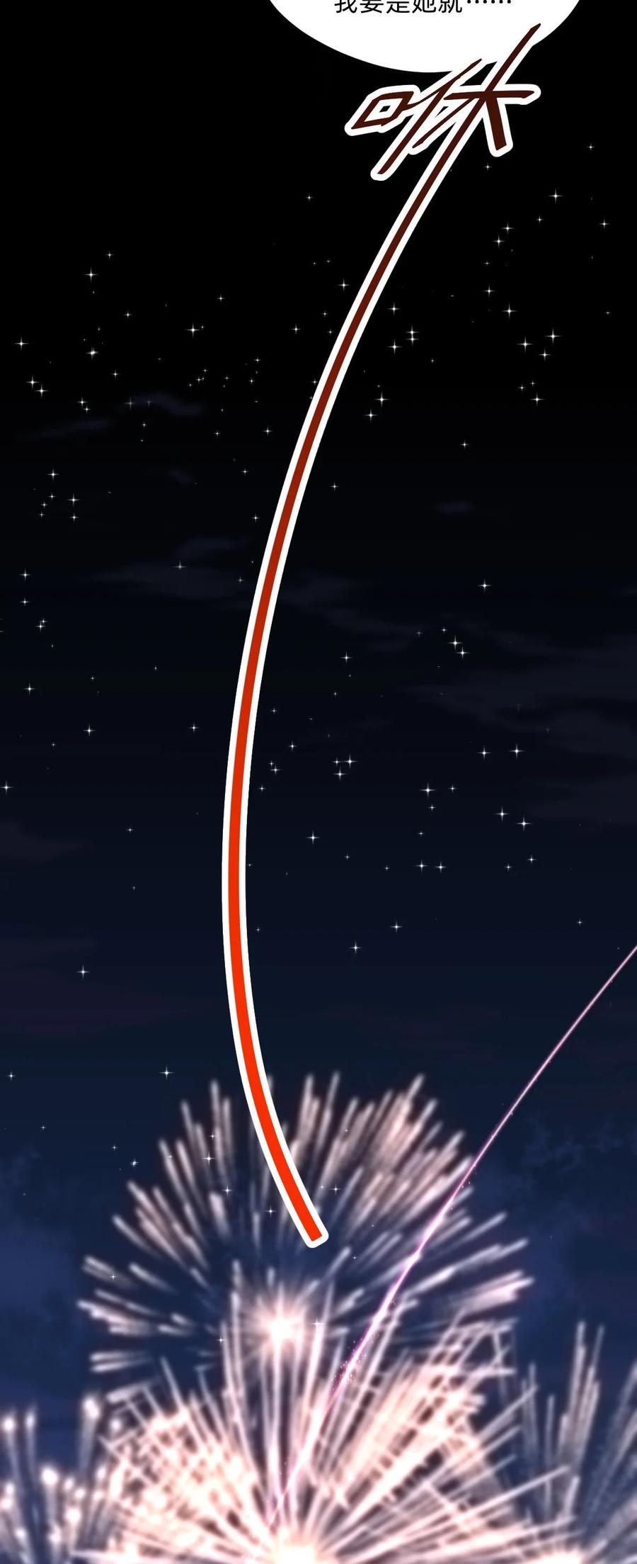 《流星划过之日》01 我果然是在做梦吧？ 第29页