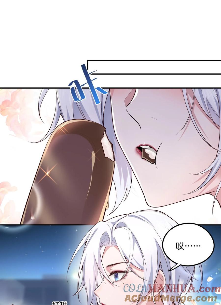 《流星划过之日》01 我果然是在做梦吧？ 第7页