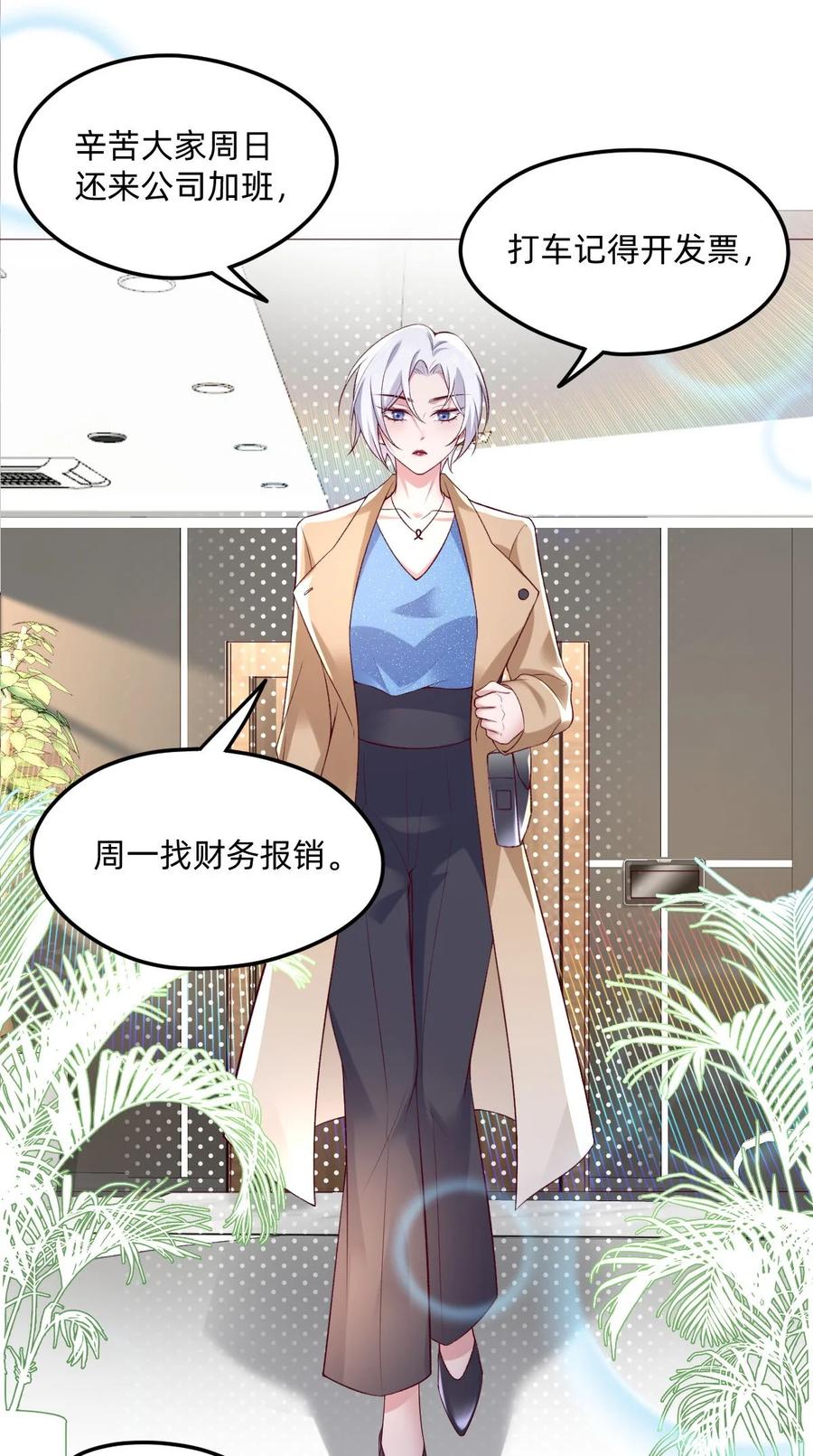 《流星划过之日》01 我果然是在做梦吧？ 第21页