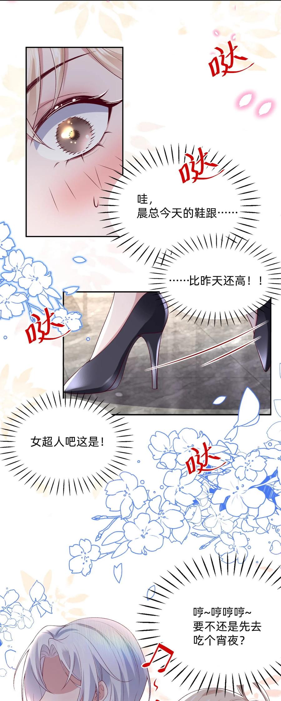 《流星划过之日》01 我果然是在做梦吧？ 第24页