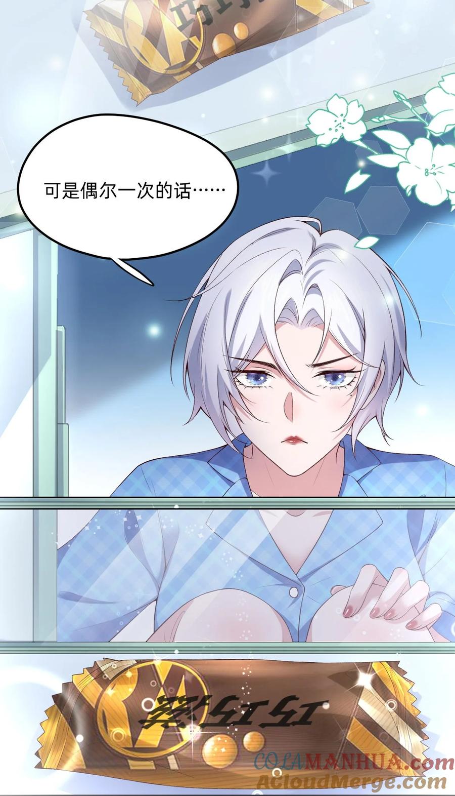 《流星划过之日》01 我果然是在做梦吧？ 第4页