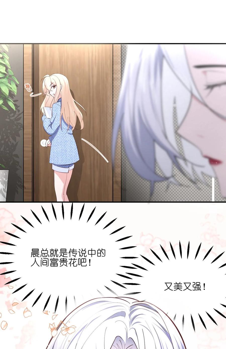 《流星划过之日》01 我果然是在做梦吧？ 第15页