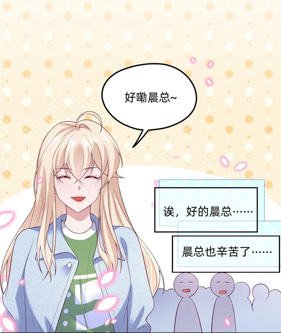 《流星划过之日》01 我果然是在做梦吧？ 第23页