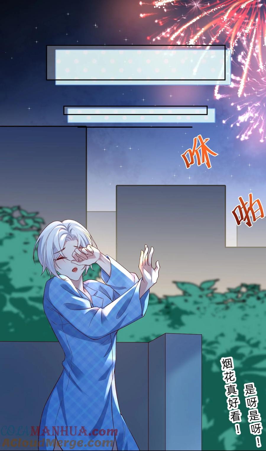 《流星划过之日》01 我果然是在做梦吧？ 第37页