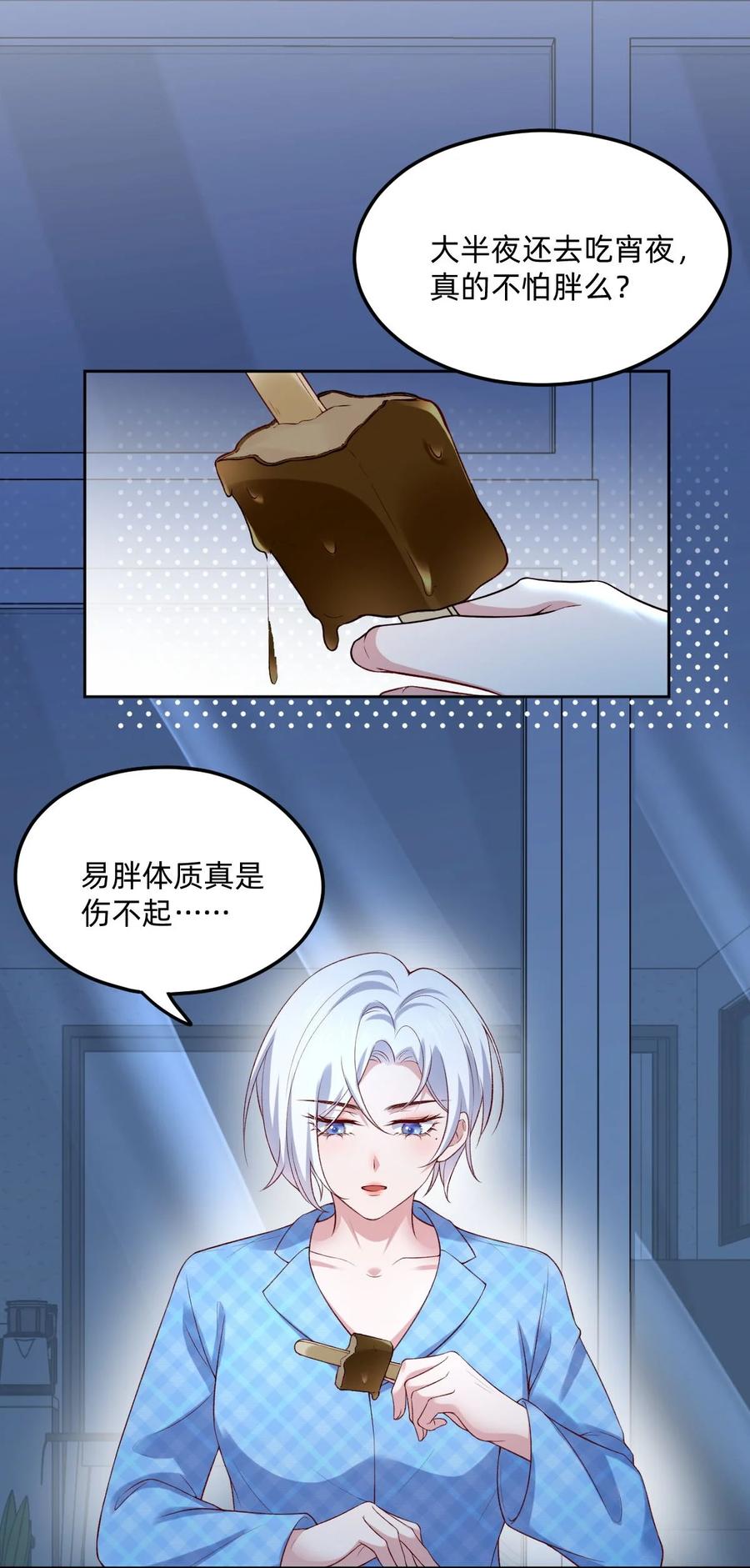 《流星划过之日》01 我果然是在做梦吧？ 第27页