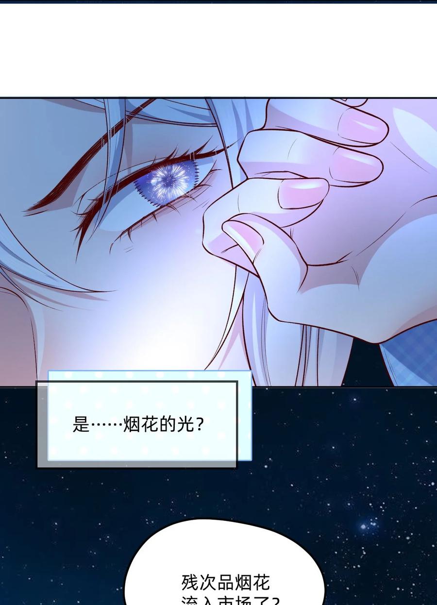 《流星划过之日》01 我果然是在做梦吧？ 第38页
