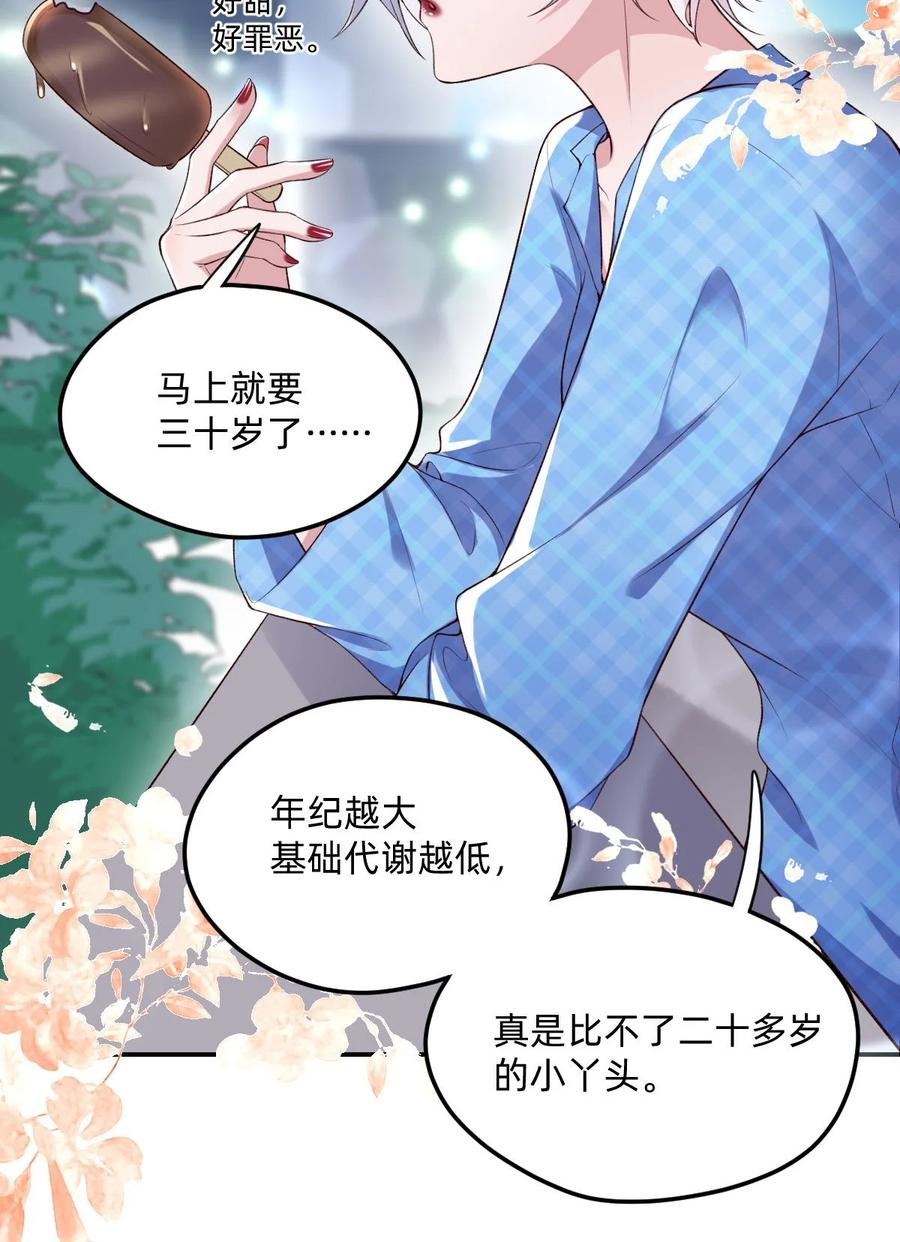 《流星划过之日》01 我果然是在做梦吧？ 第8页