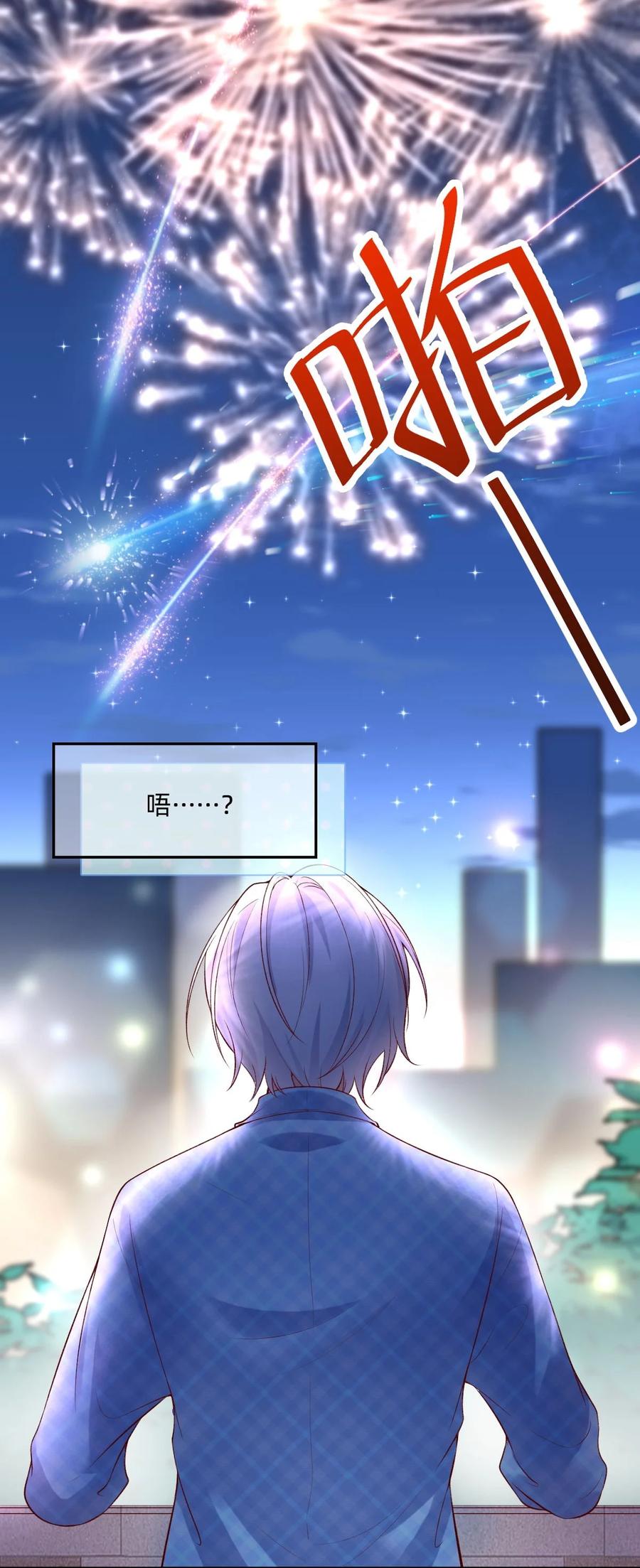 《流星划过之日》01 我果然是在做梦吧？ 第30页