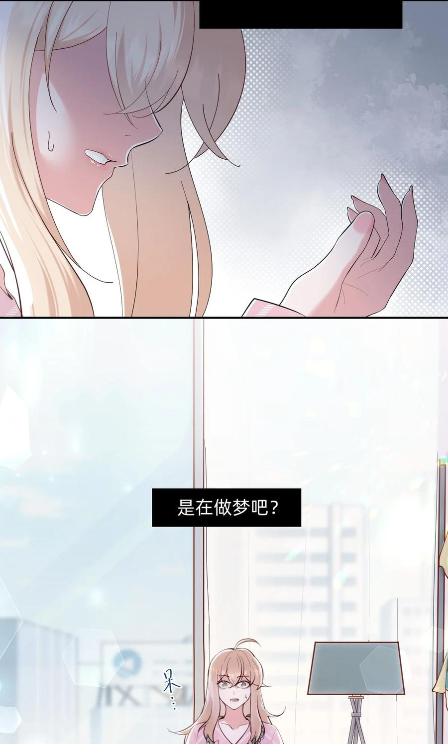 《流星划过之日》01 我果然是在做梦吧？ 第53页