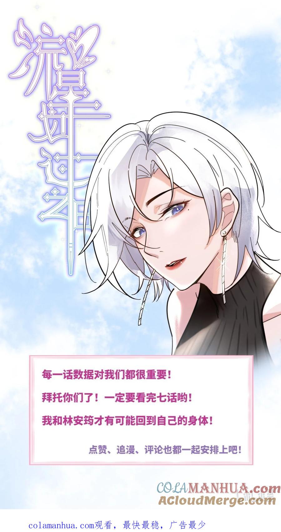 《流星划过之日》01 我果然是在做梦吧？ 第55页