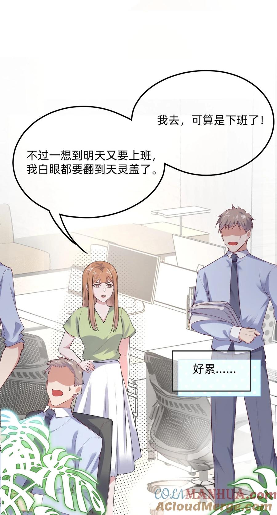 《流星划过之日》01 我果然是在做梦吧？ 第19页