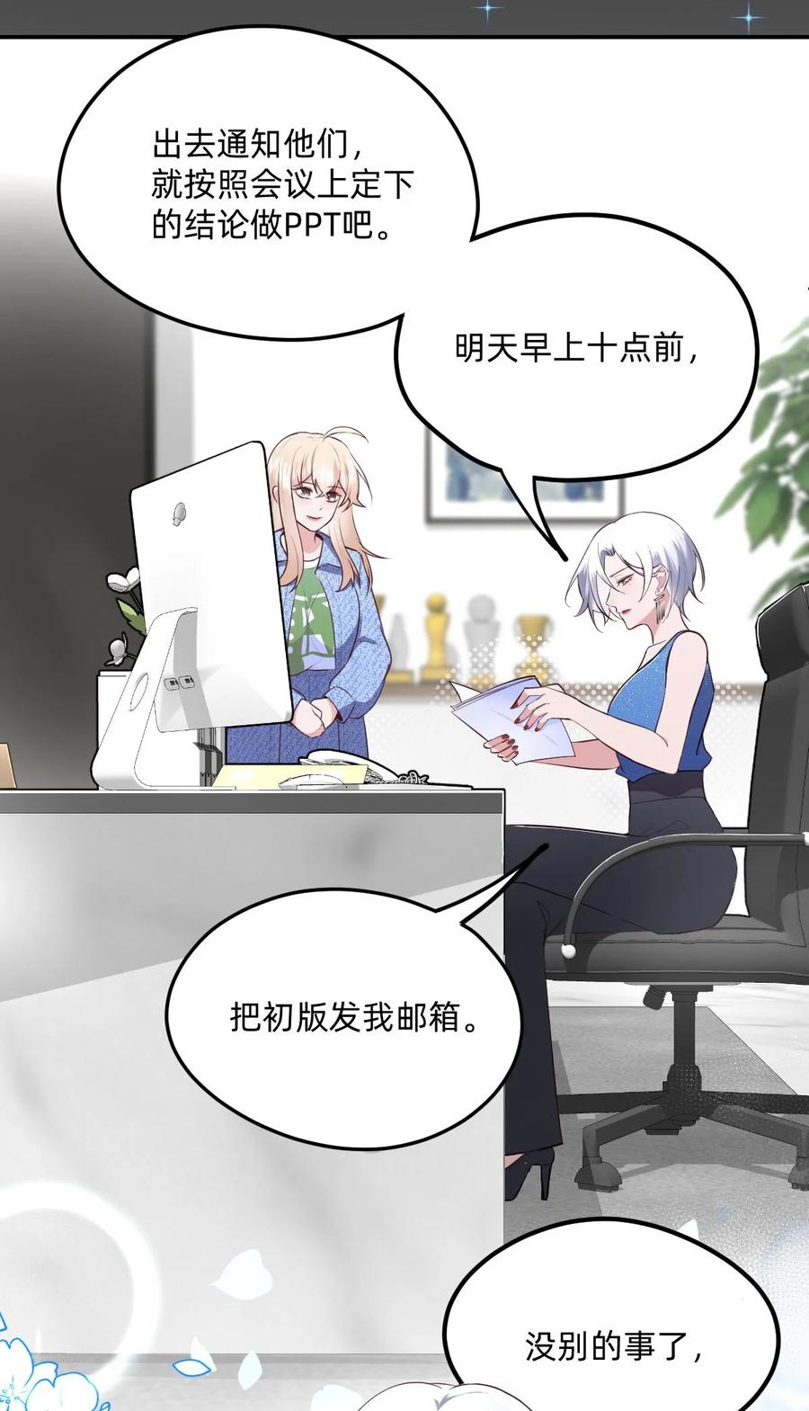 《流星划过之日》01 我果然是在做梦吧？ 第12页