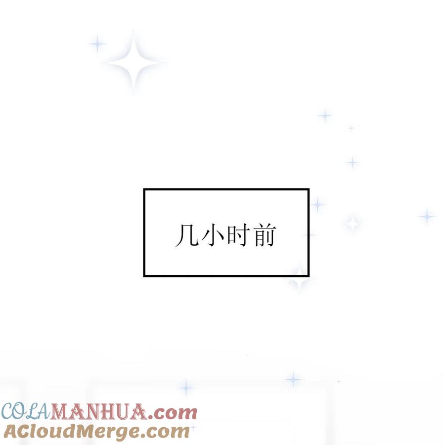 《流星划过之日》01 我果然是在做梦吧？ 第10页