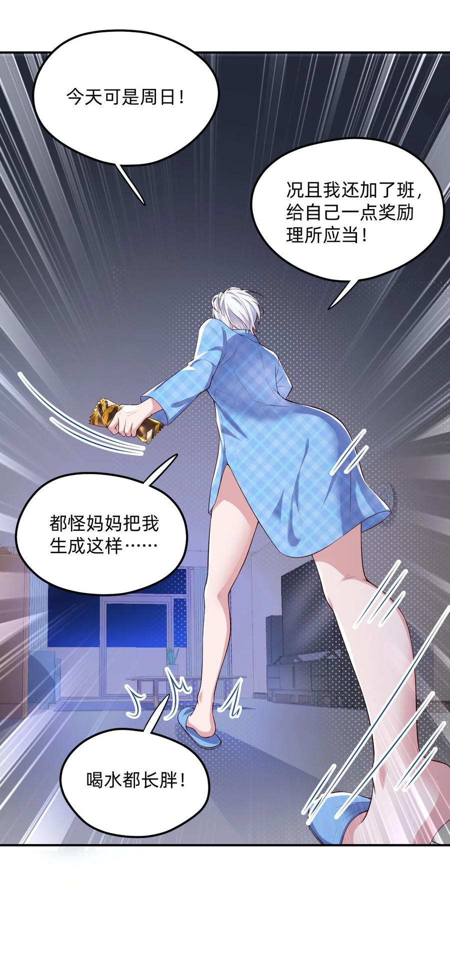 《流星划过之日》01 我果然是在做梦吧？ 第6页
