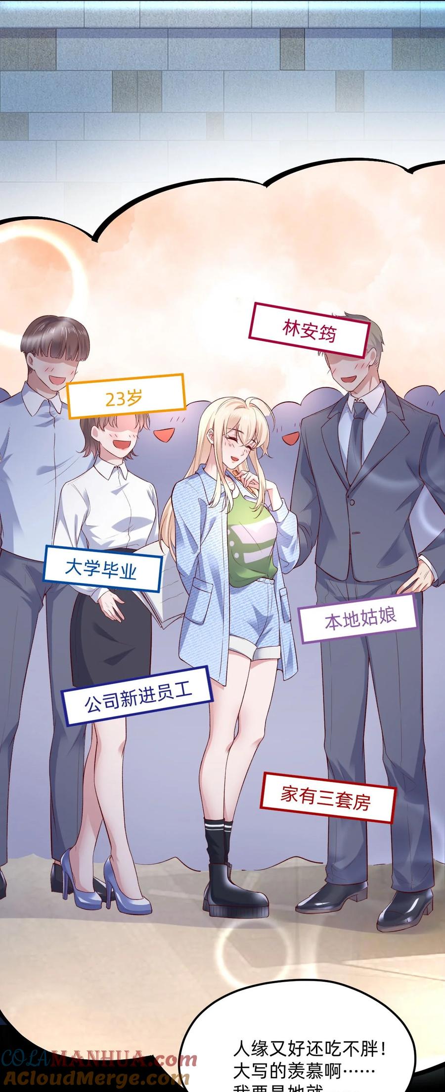 《流星划过之日》01 我果然是在做梦吧？ 第28页