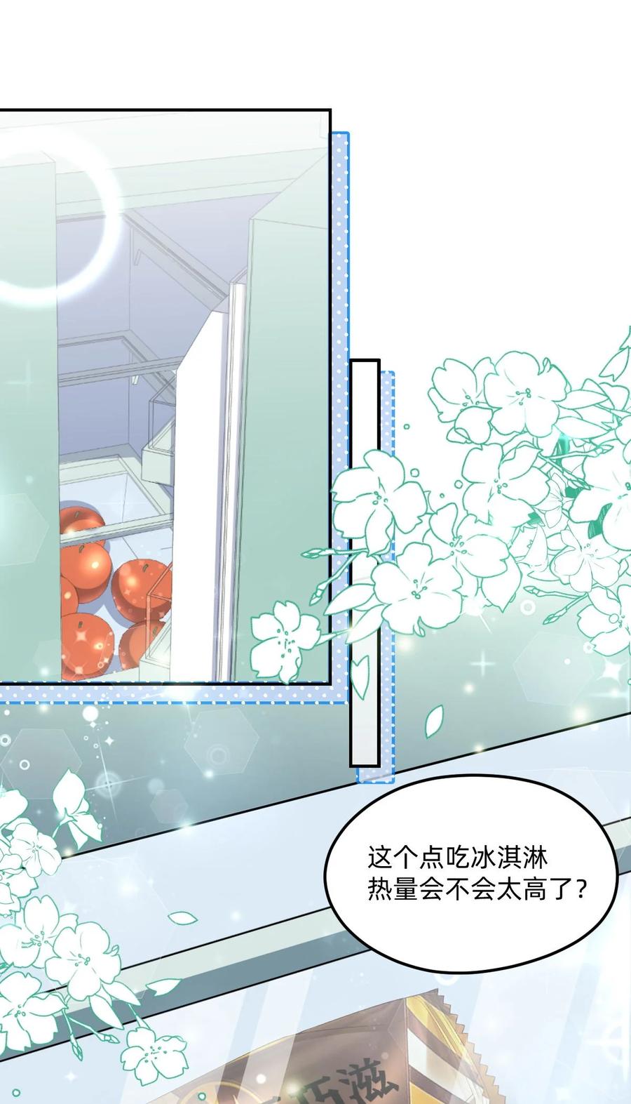 《流星划过之日》01 我果然是在做梦吧？ 第3页