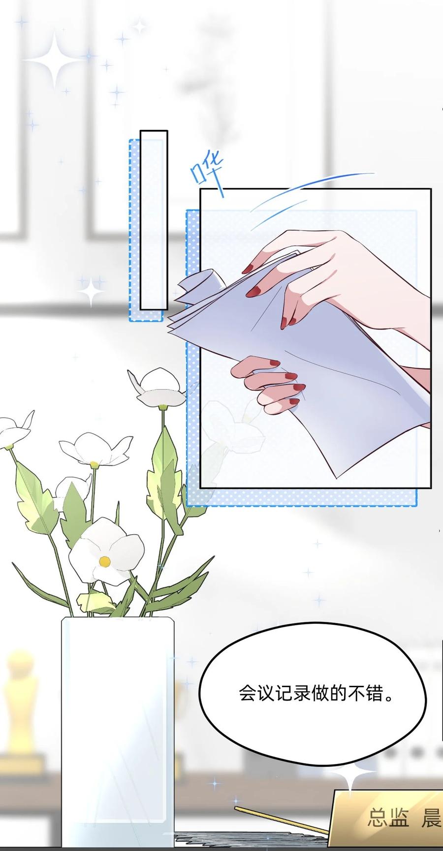 《流星划过之日》01 我果然是在做梦吧？ 第11页
